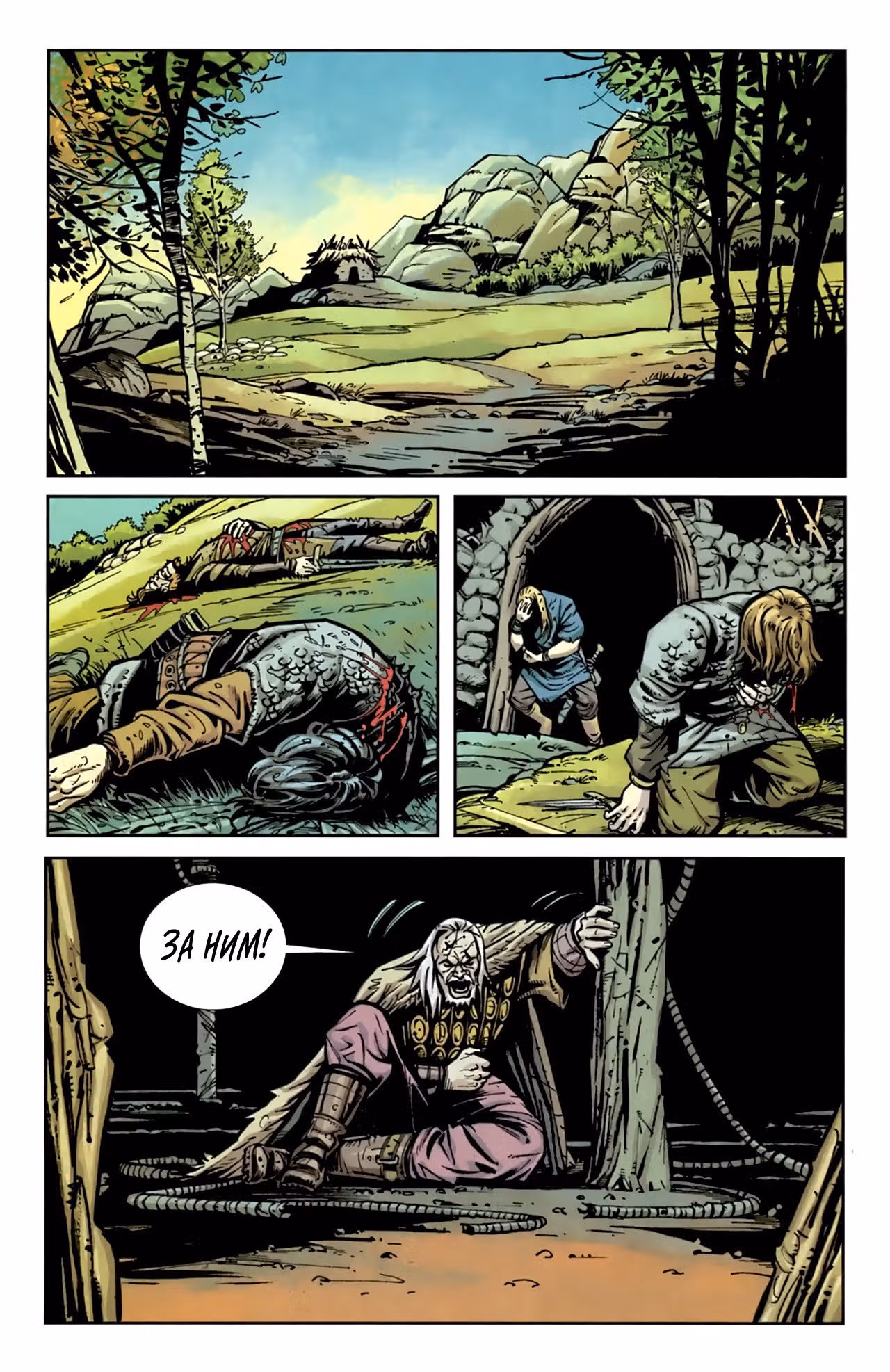 Северяне — Том 1 · Глава 15, страница 20