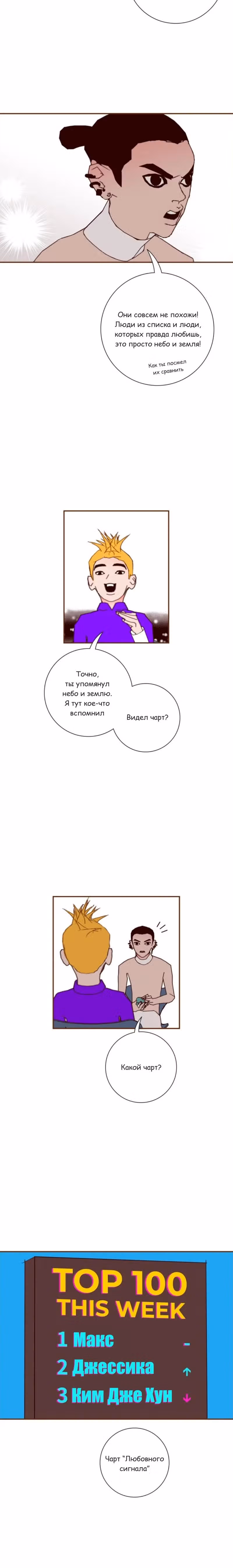 Любовный сигнал — Том 9 · Глава 203, страница 13