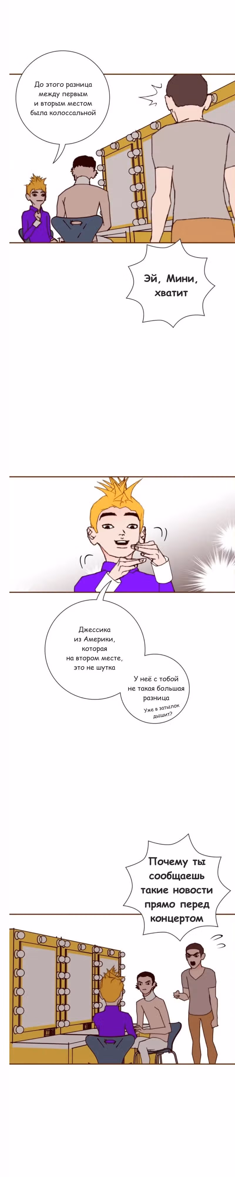 Любовный сигнал — Том 9 · Глава 203, страница 14