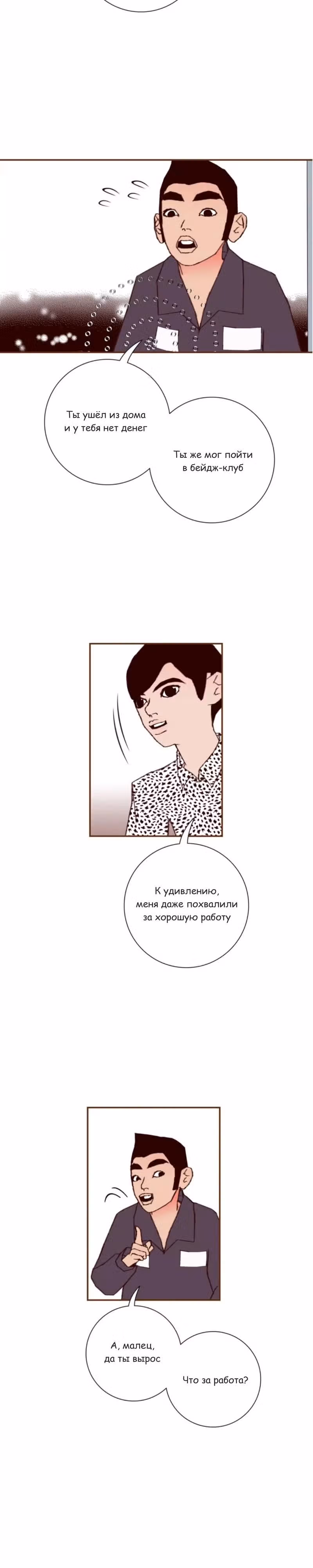 Любовный сигнал — Том 9 · Глава 203, страница 18