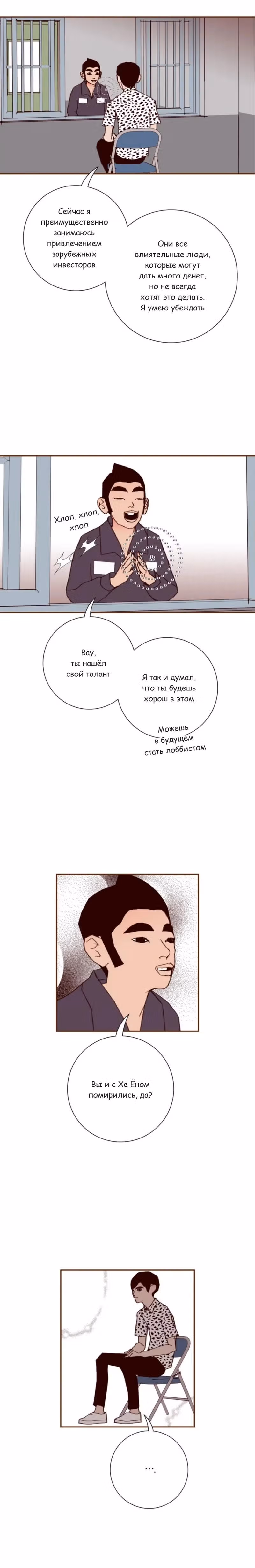 Любовный сигнал — Том 9 · Глава 203, страница 19