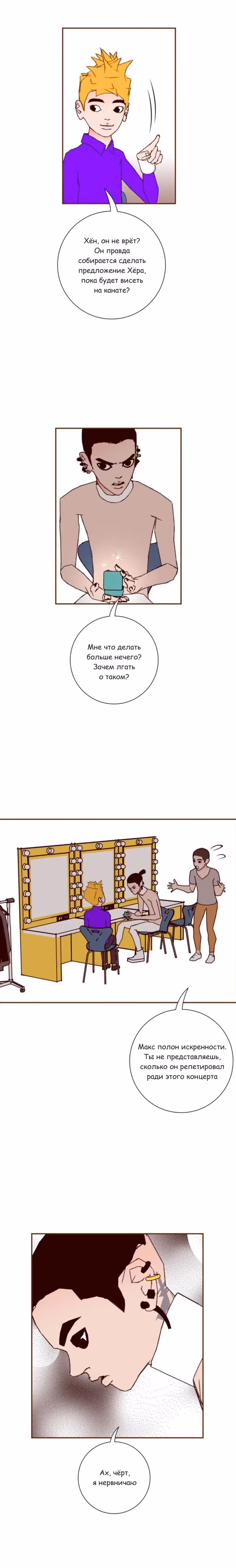 Любовный сигнал — Том 9 · Глава 203, страница 10