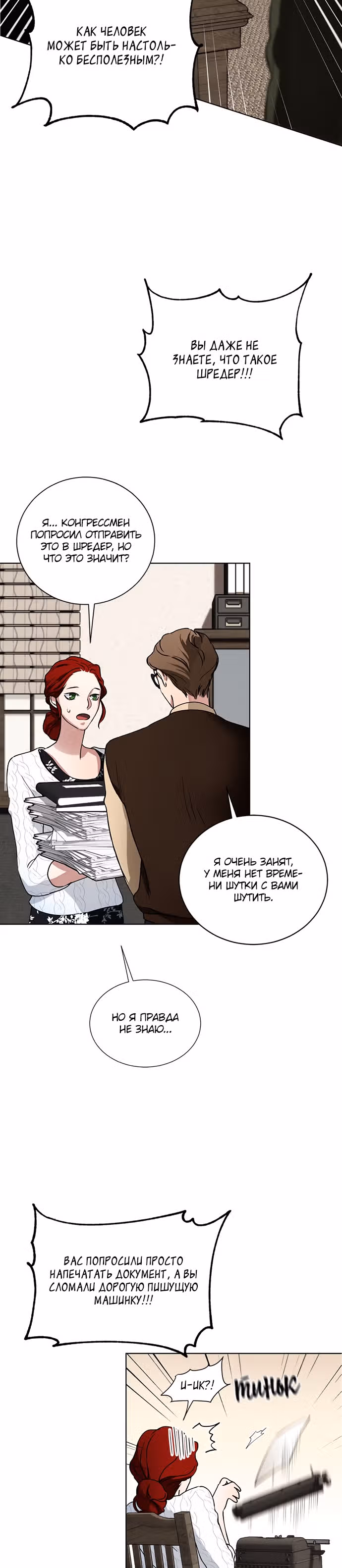 Двойной агент — Том 1 · Глава 3, страница 19