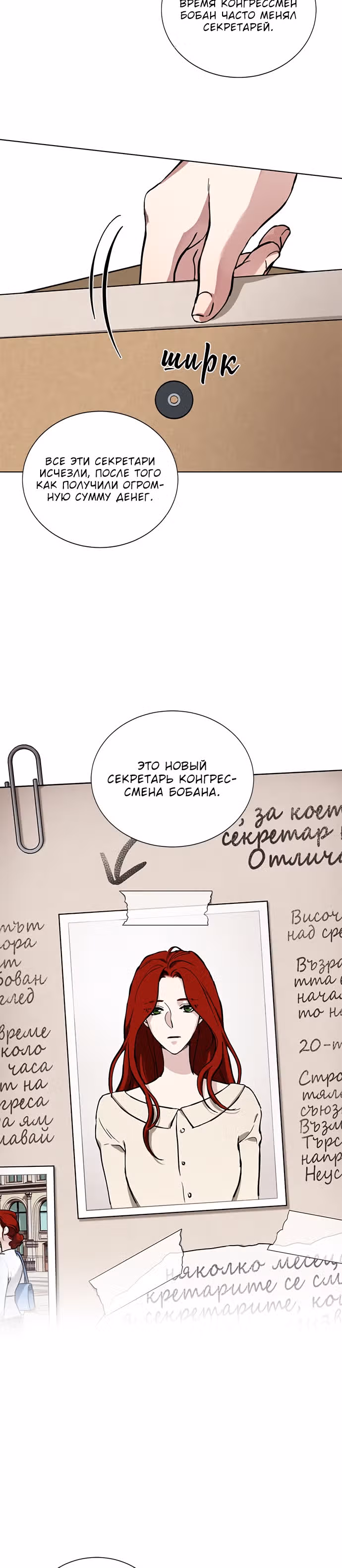 Двойной агент — Том 1 · Глава 3, страница 3