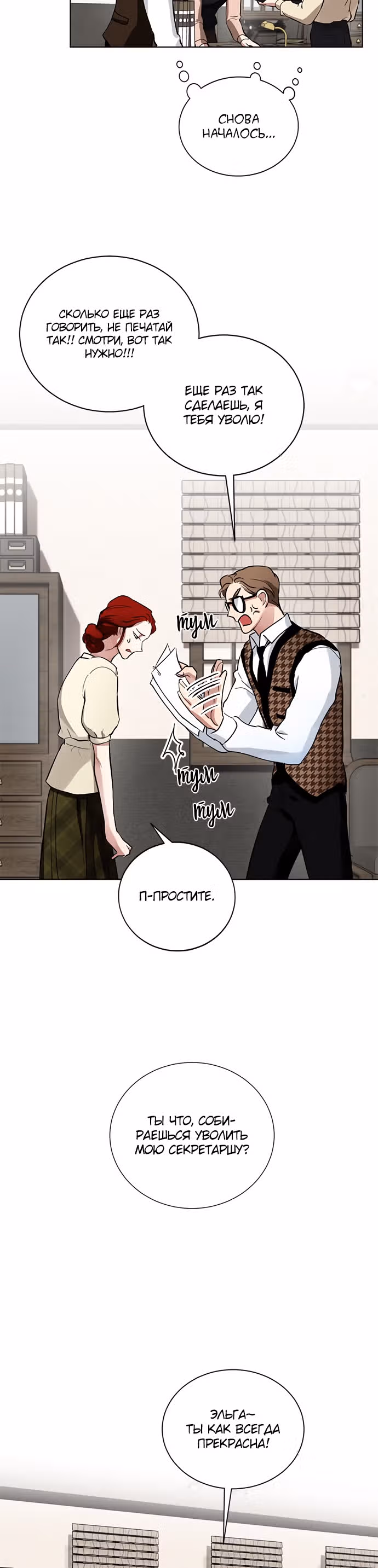Двойной агент — Том 1 · Глава 3, страница 32