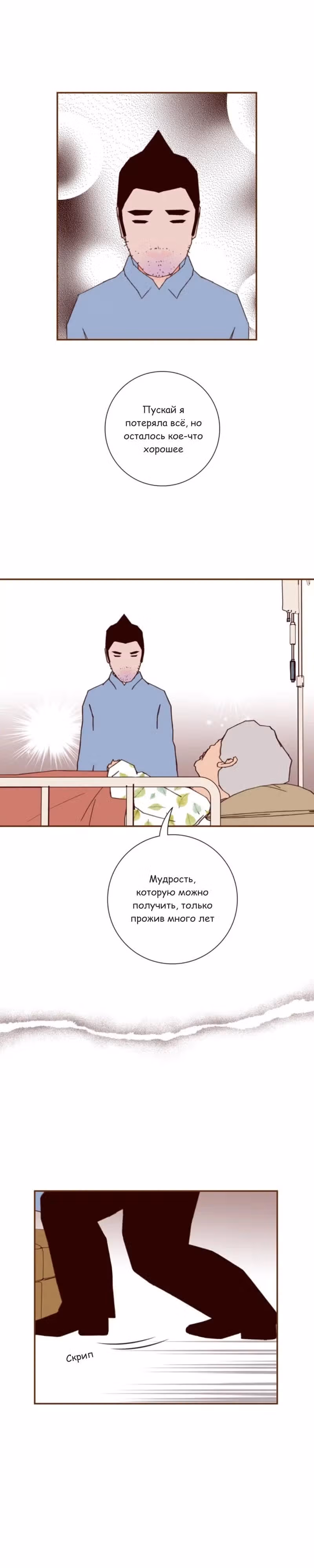 Любовный сигнал — Том 9 · Глава 204, страница 20