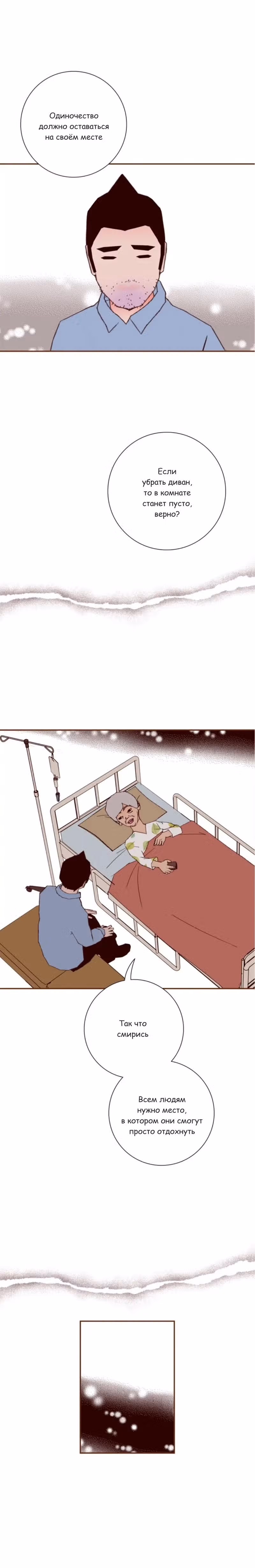 Любовный сигнал — Том 9 · Глава 204, страница 24