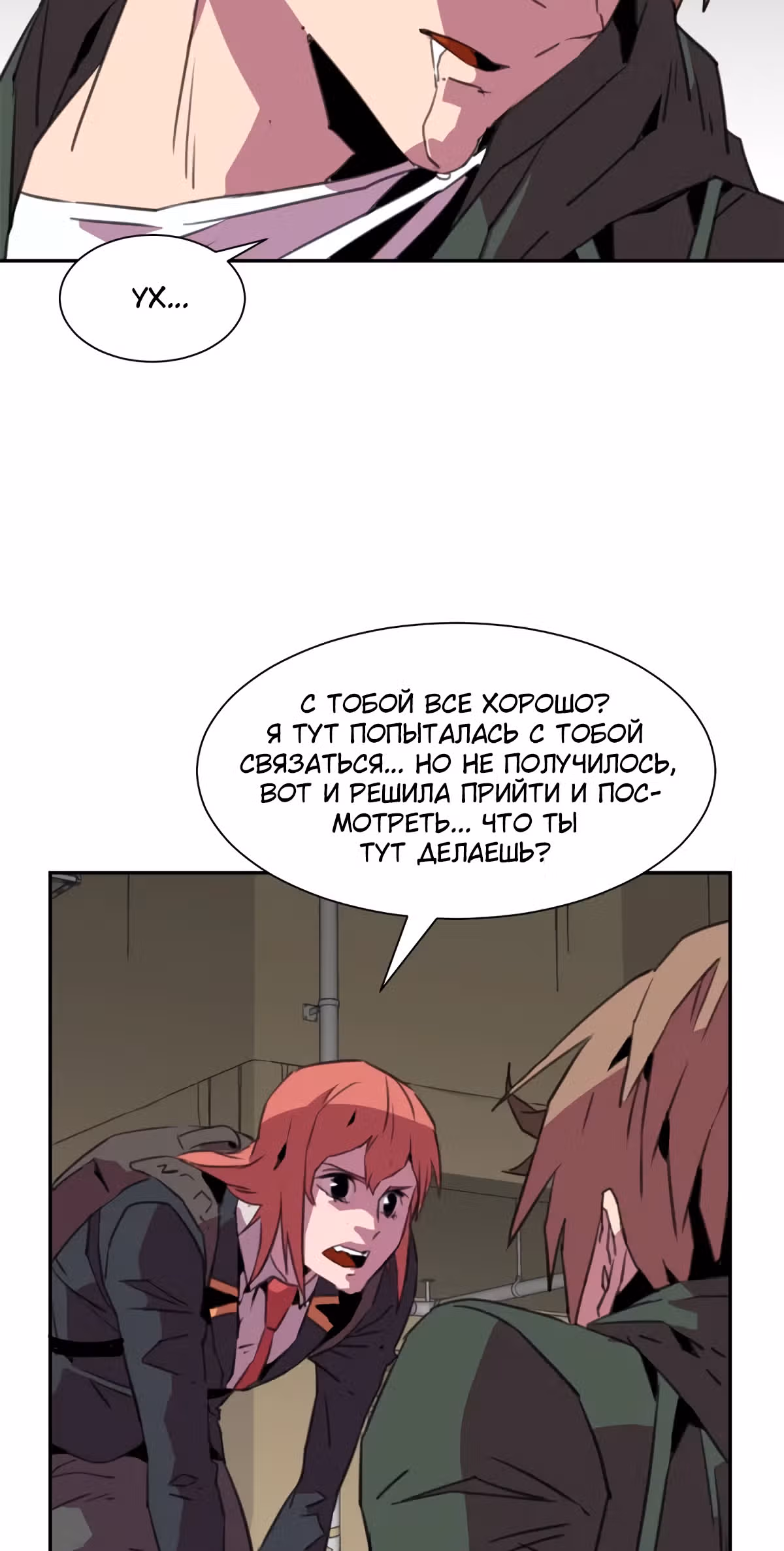 Чистка общества — Том 1 · Глава 18, страница 18