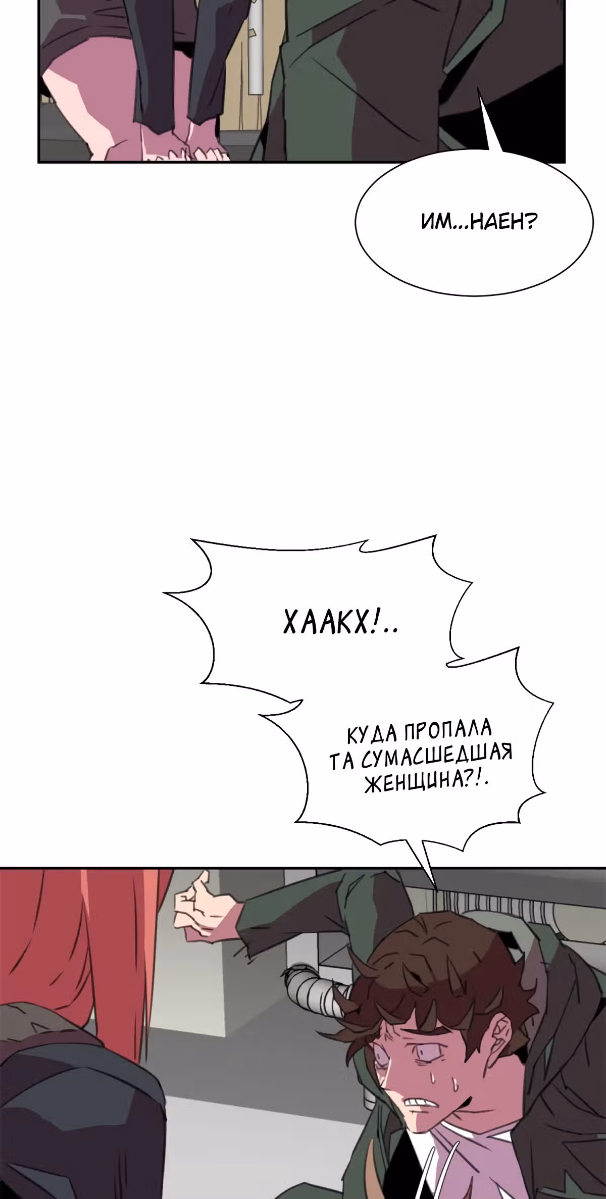 Чистка общества — Том 1 · Глава 18, страница 19