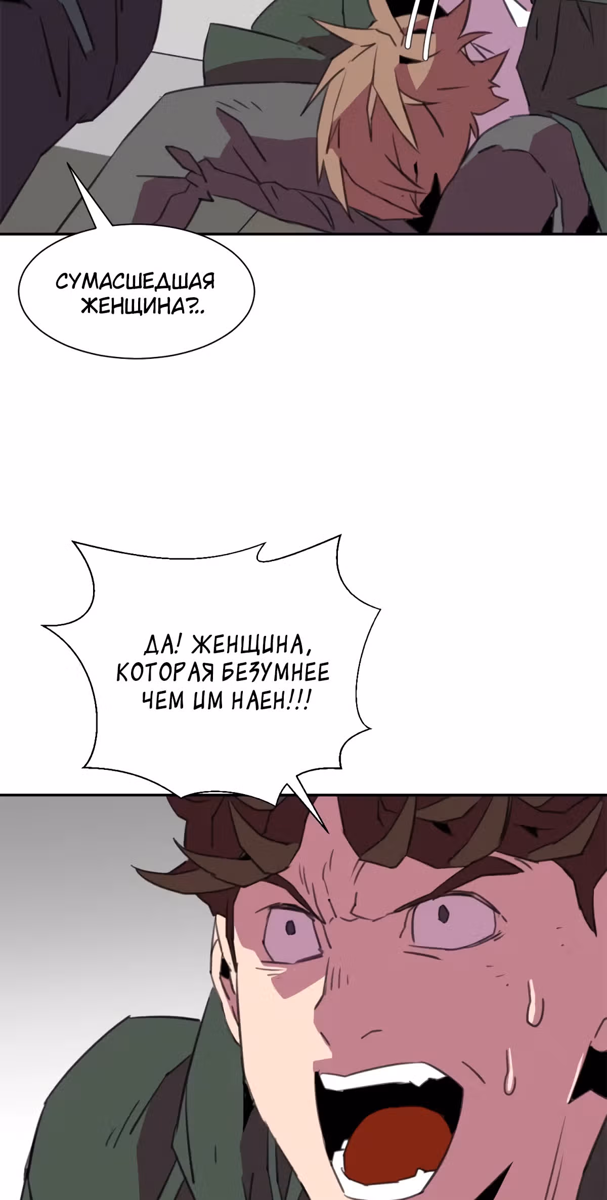 Чистка общества — Том 1 · Глава 18, страница 20