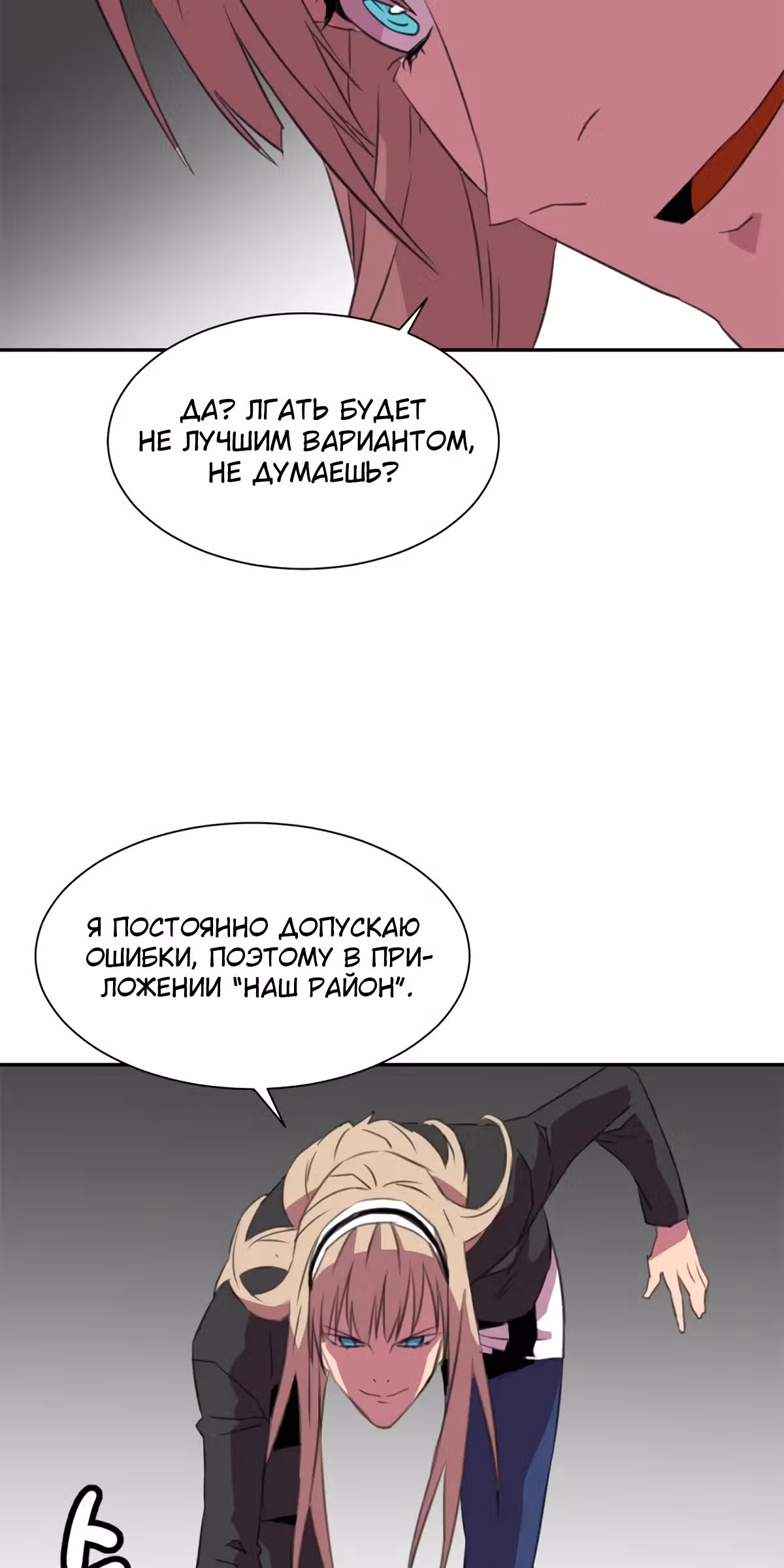 Чистка общества — Том 1 · Глава 18, страница 50