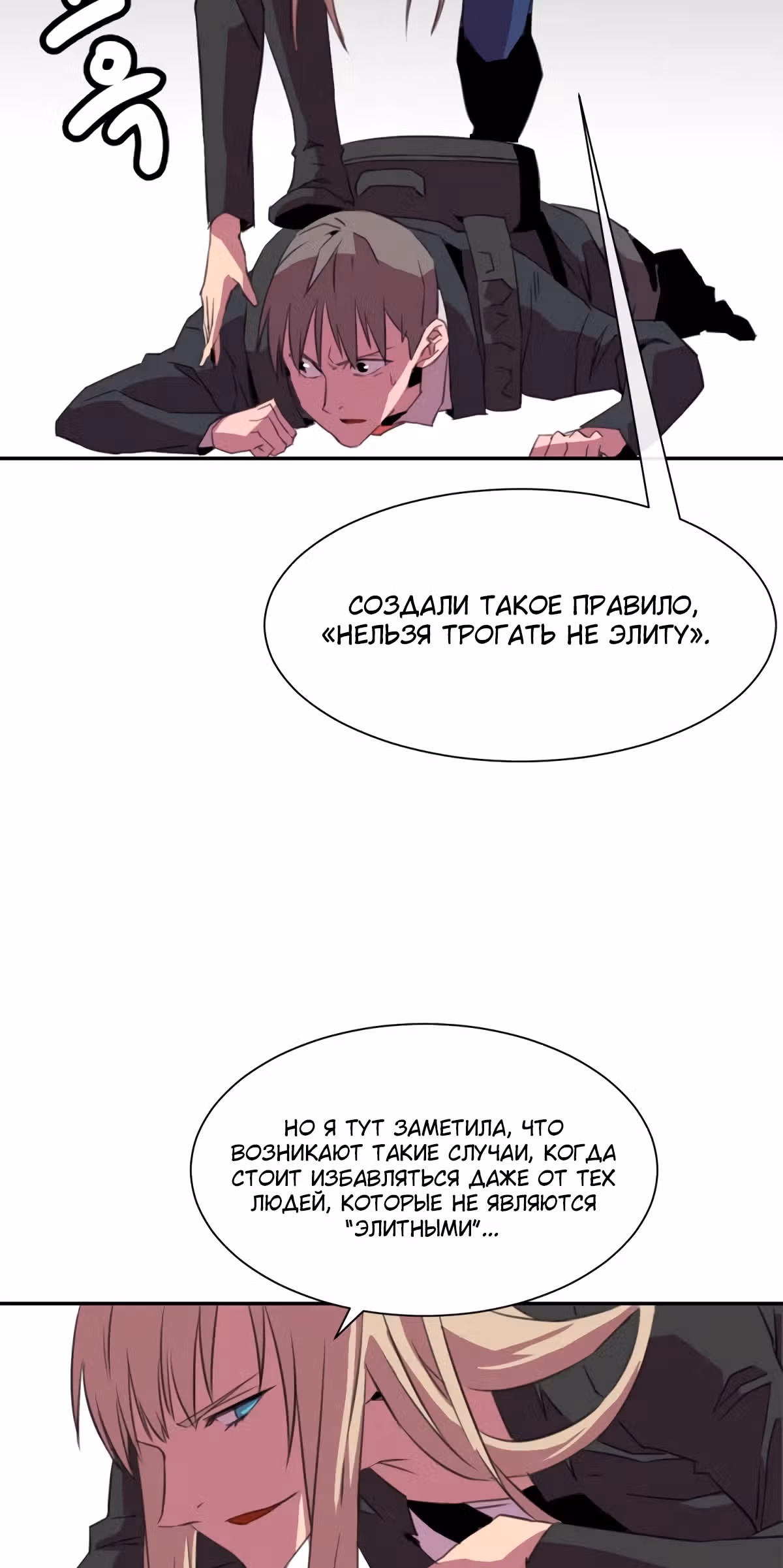 Чистка общества — Том 1 · Глава 18, страница 51