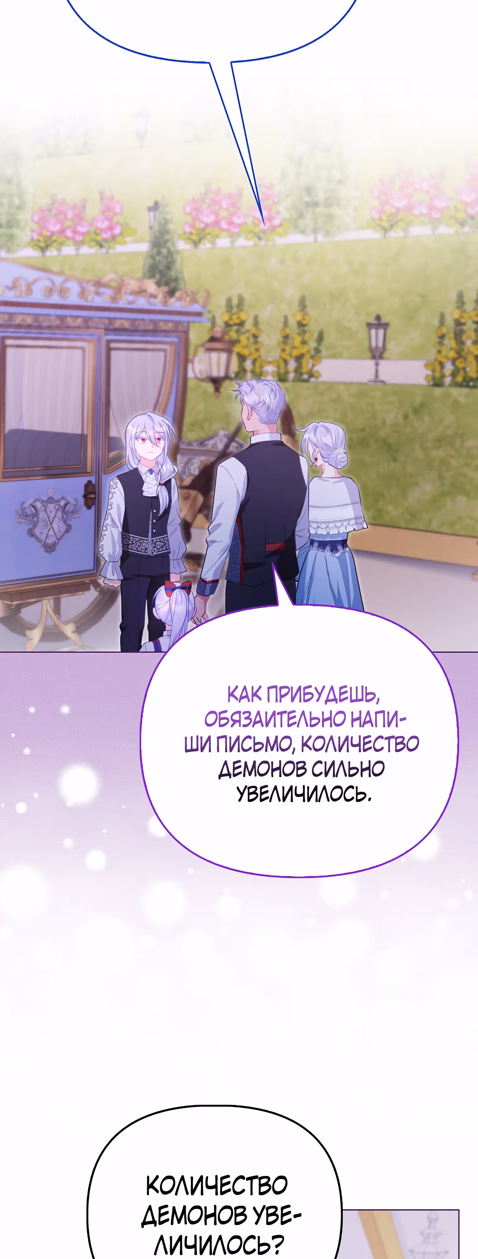 Особенный метод культивирования риса злодейки-герцогини — Том 1 · Глава 6, страница 2