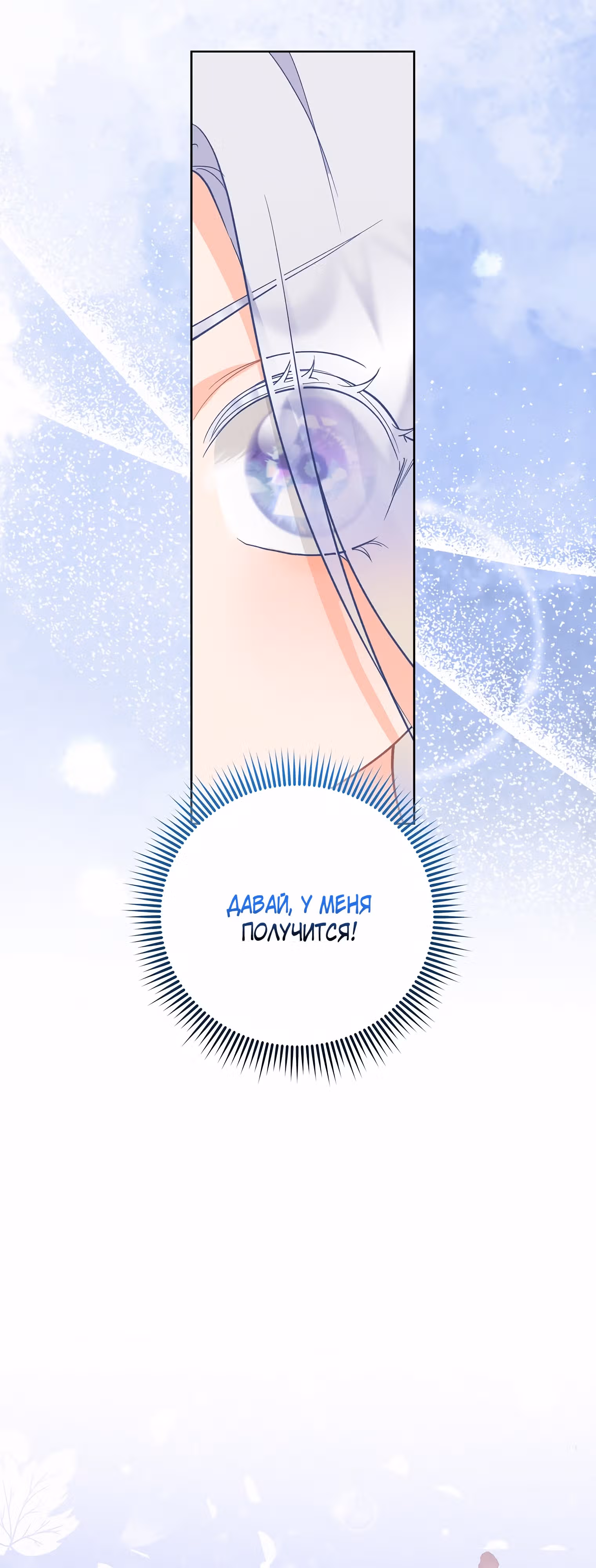 Особенный метод культивирования риса злодейки-герцогини — Том 1 · Глава 6, страница 24