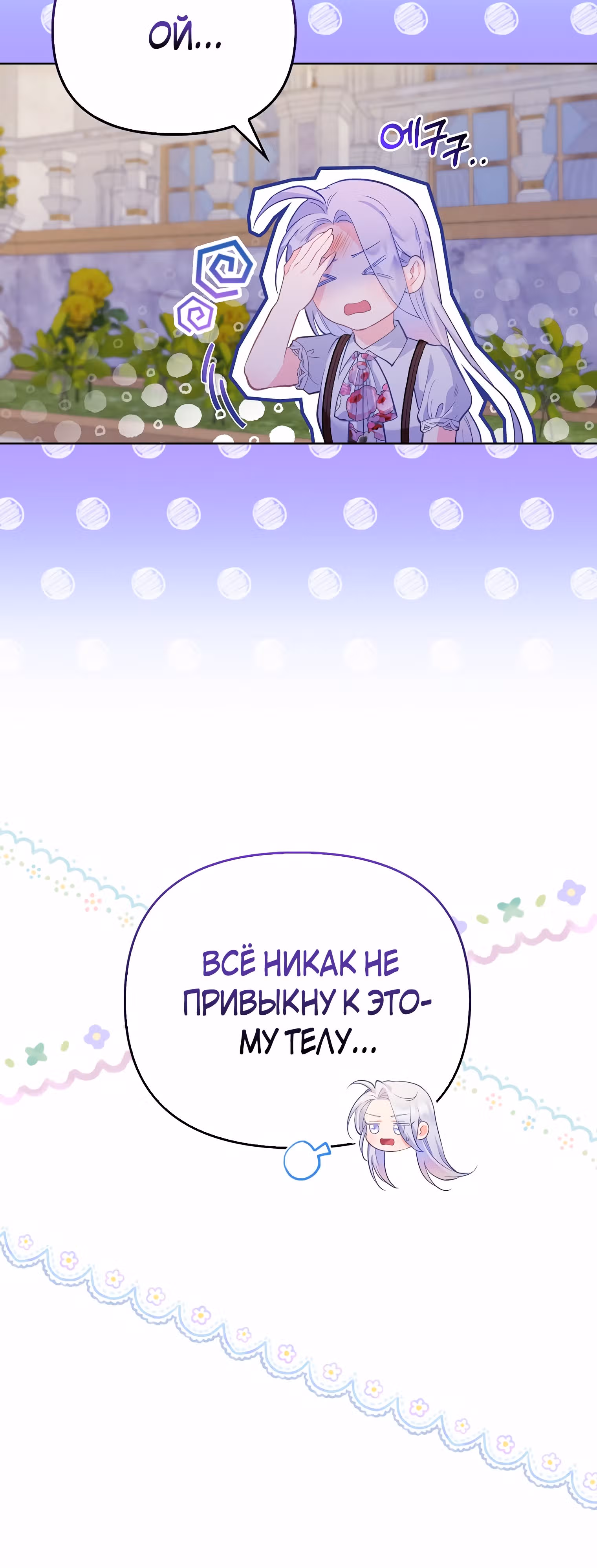 Особенный метод культивирования риса злодейки-герцогини — Том 1 · Глава 6, страница 28