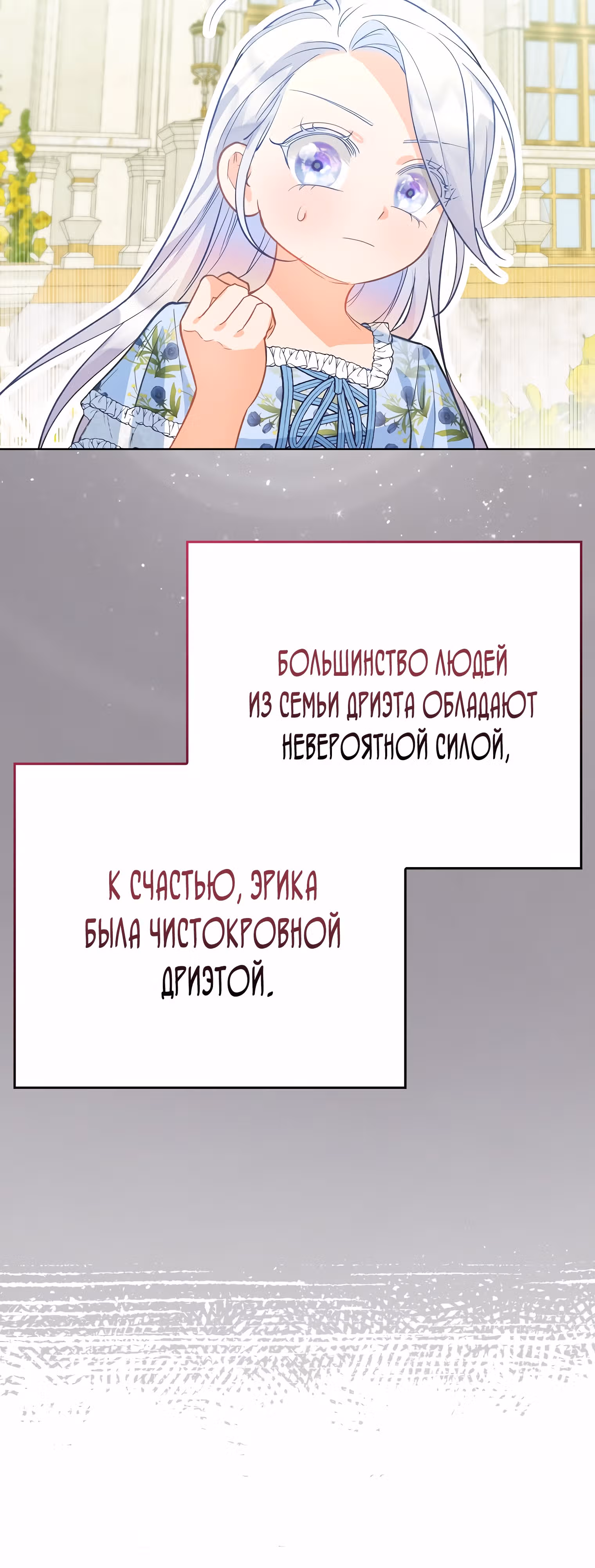 Особенный метод культивирования риса злодейки-герцогини — Том 1 · Глава 6, страница 32