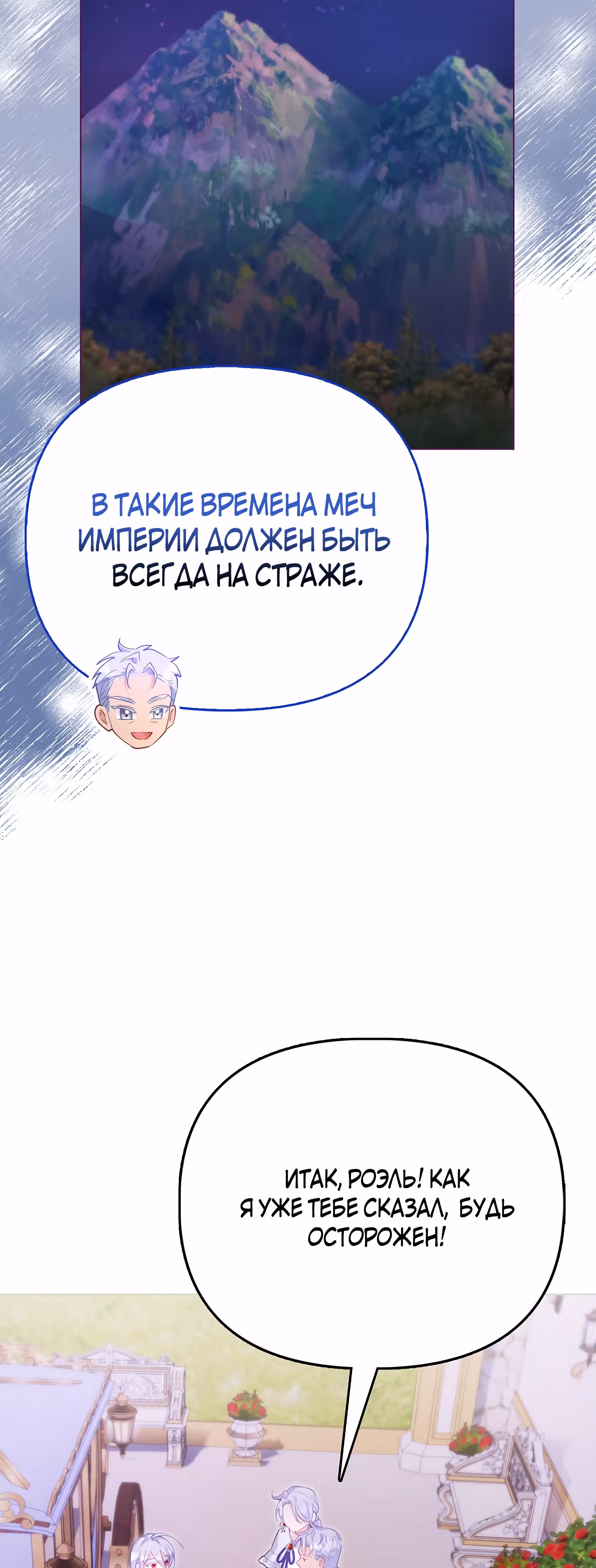 Особенный метод культивирования риса злодейки-герцогини — Том 1 · Глава 6, страница 5