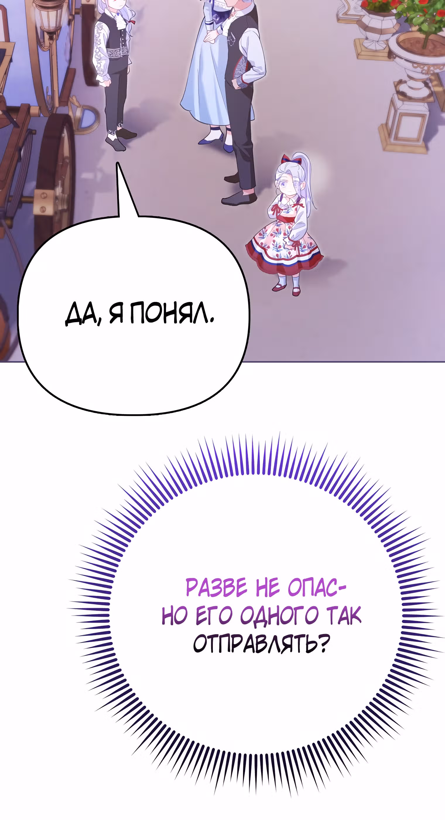 Особенный метод культивирования риса злодейки-герцогини — Том 1 · Глава 6, страница 6
