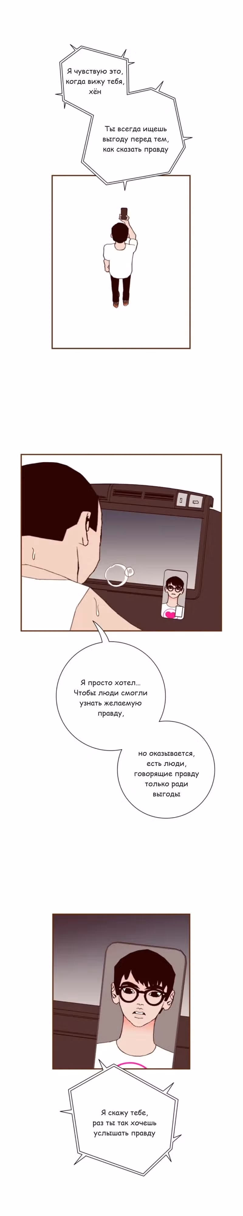 Любовный сигнал — Том 9 · Глава 205, страница 14