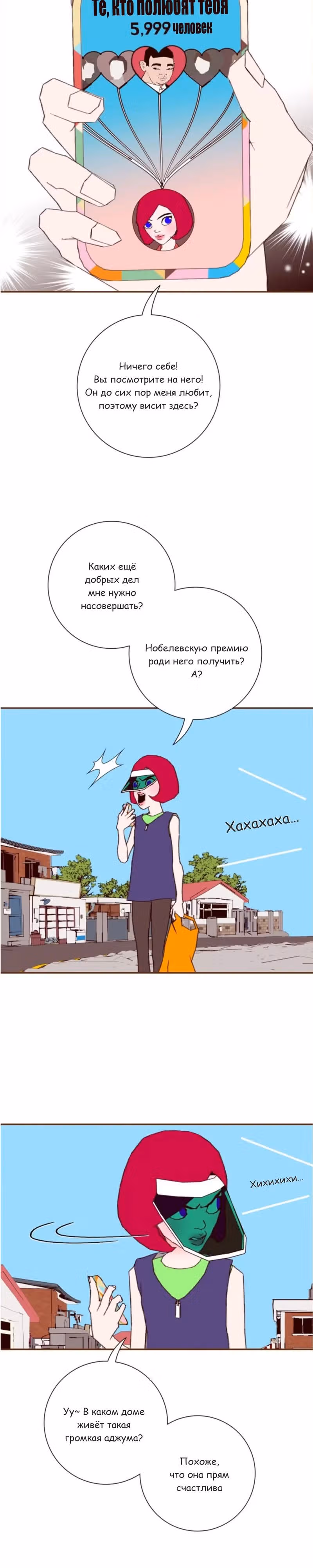 Любовный сигнал — Том 9 · Глава 205, страница 18