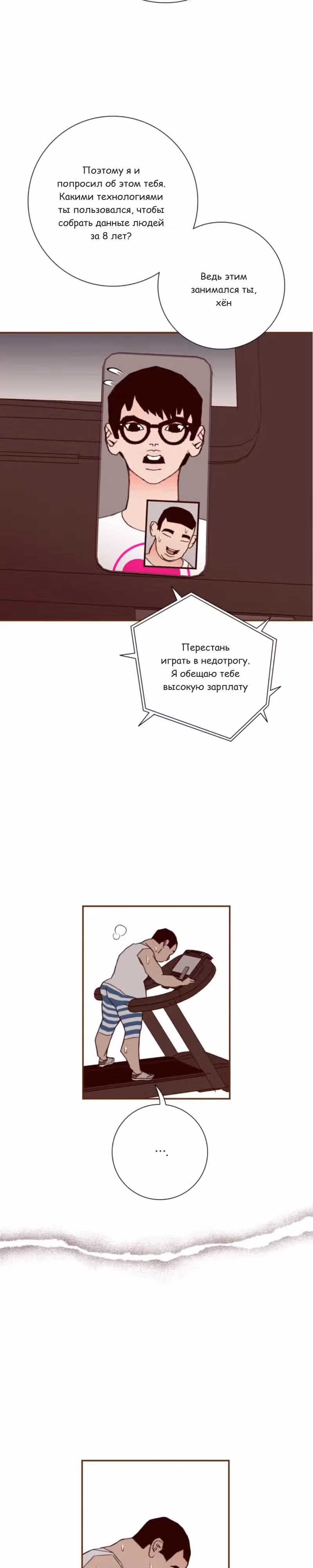 Любовный сигнал — Том 9 · Глава 205, страница 9