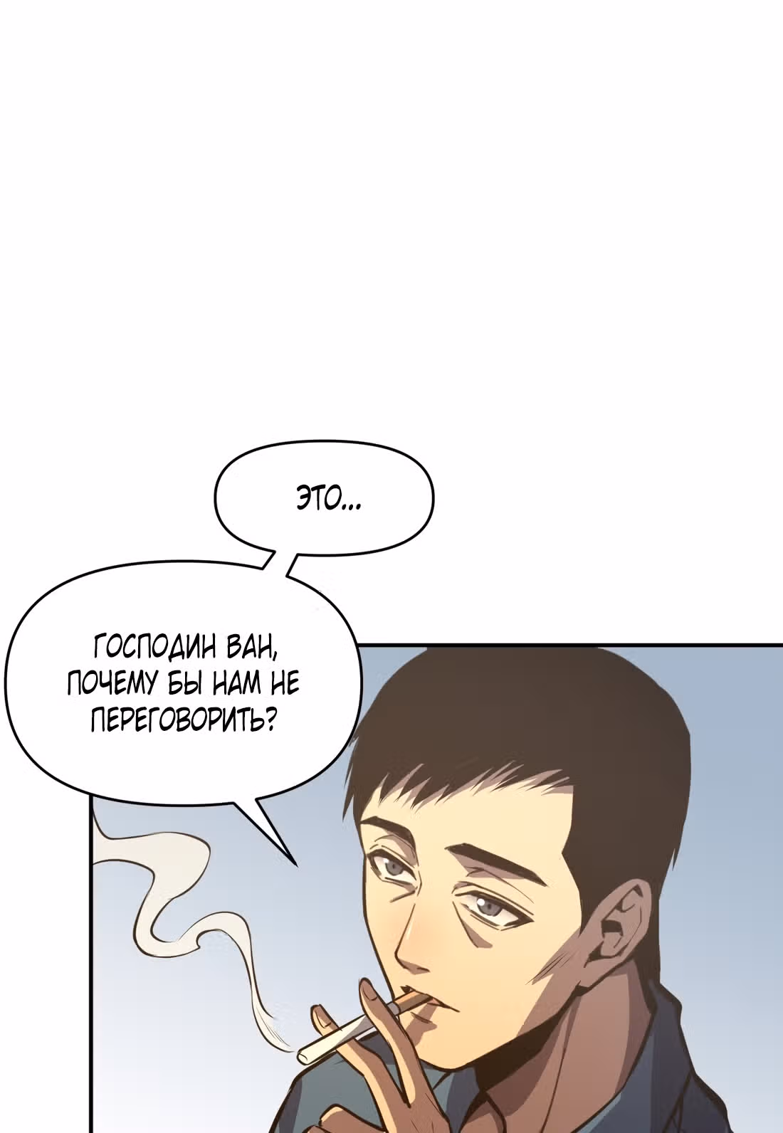 Повелевая миром одной лишь защитой — Том 1 · Глава 13, страница 37