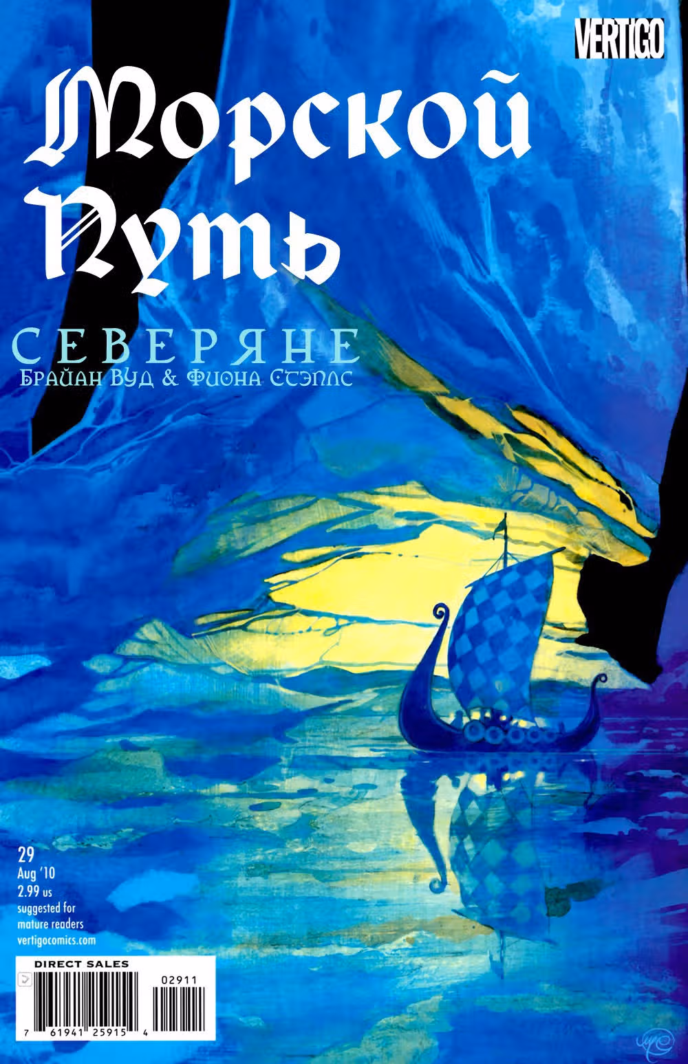 Северяне — Том 1 · Глава 29, страница 1