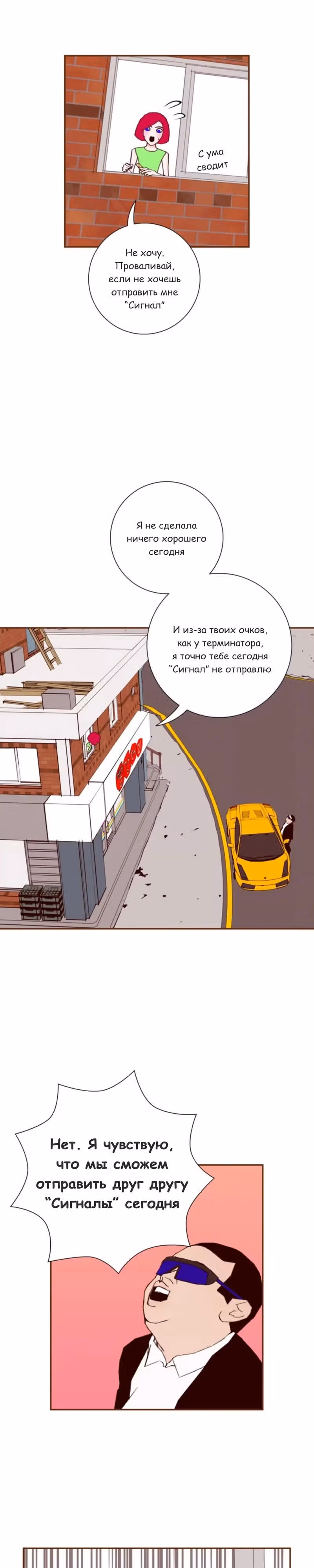 Любовный сигнал — Том 9 · Глава 206, страница 11