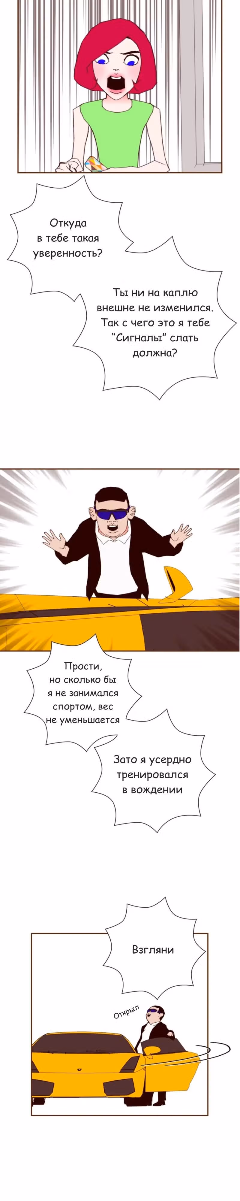 Любовный сигнал — Том 9 · Глава 206, страница 12