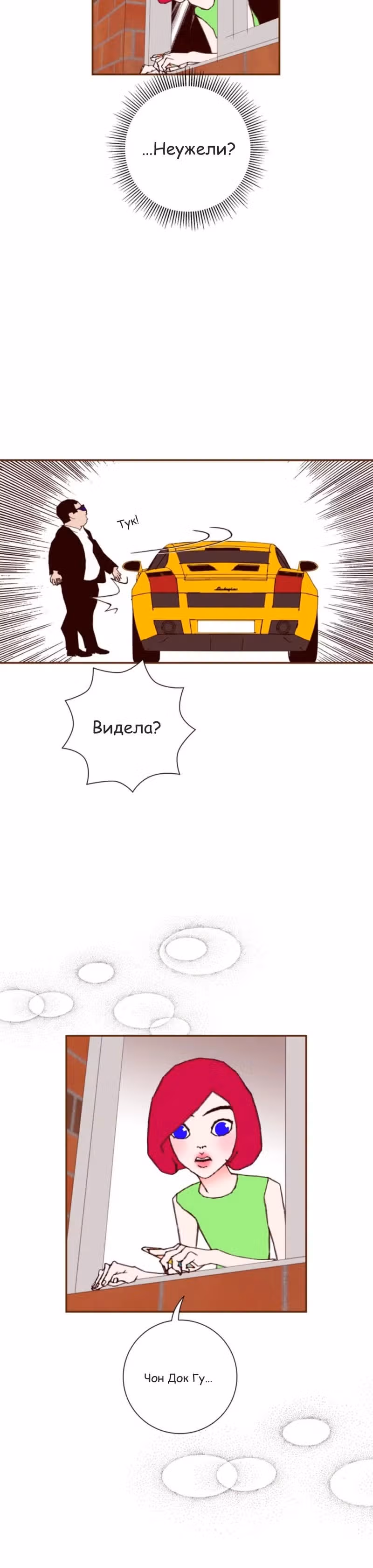 Любовный сигнал — Том 9 · Глава 206, страница 16