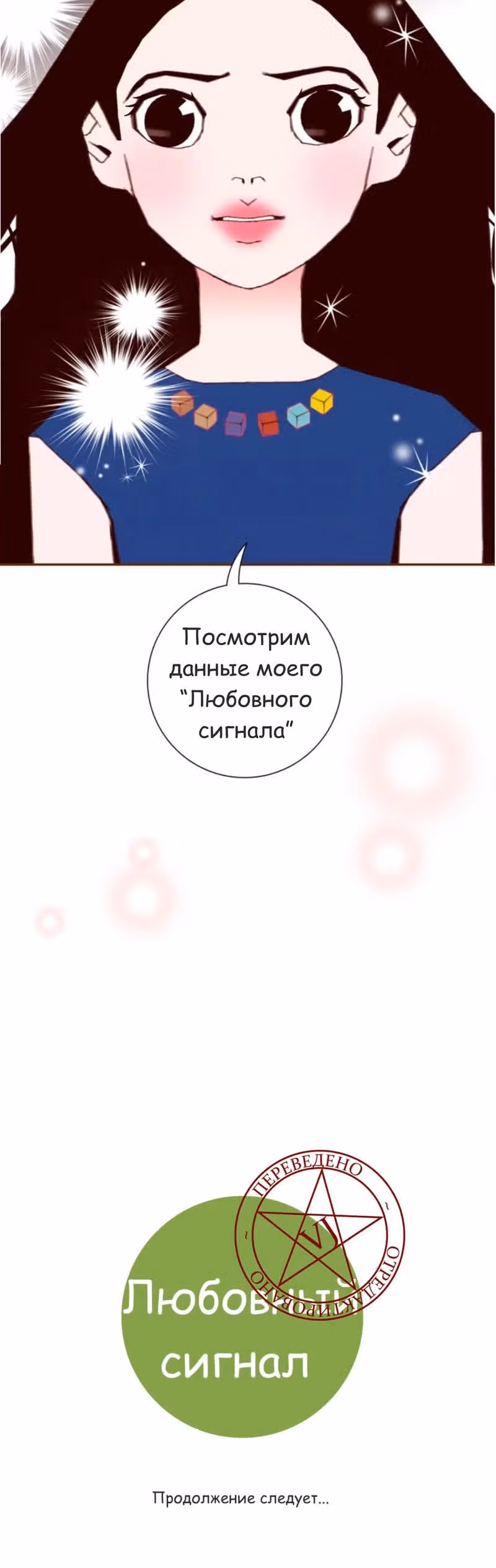 Любовный сигнал — Том 9 · Глава 206, страница 23