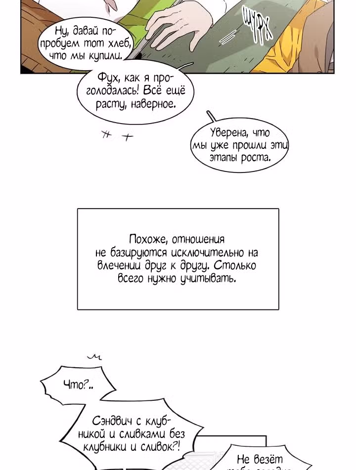 Мой тайный братик — Том 4 · Глава 152, страница 18