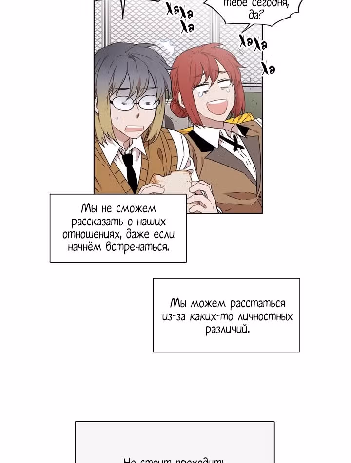 Мой тайный братик — Том 4 · Глава 152, страница 19