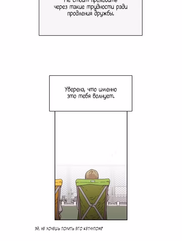 Мой тайный братик — Том 4 · Глава 152, страница 20