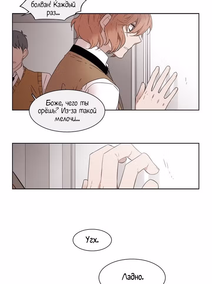 Мой тайный братик — Том 4 · Глава 152, страница 31