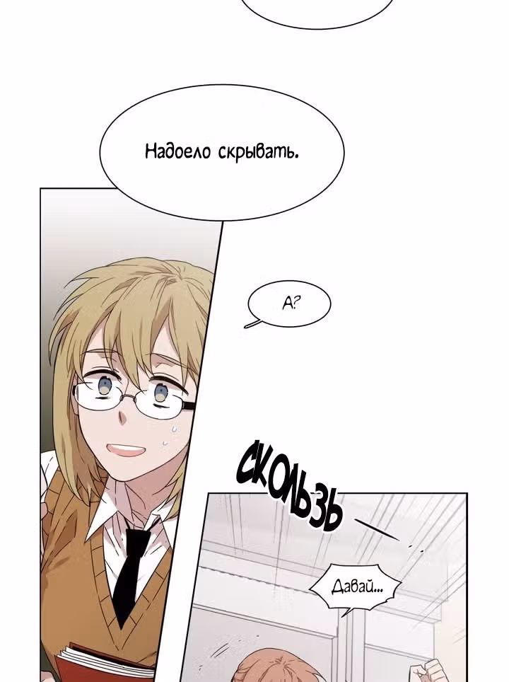 Мой тайный братик — Том 4 · Глава 152, страница 32