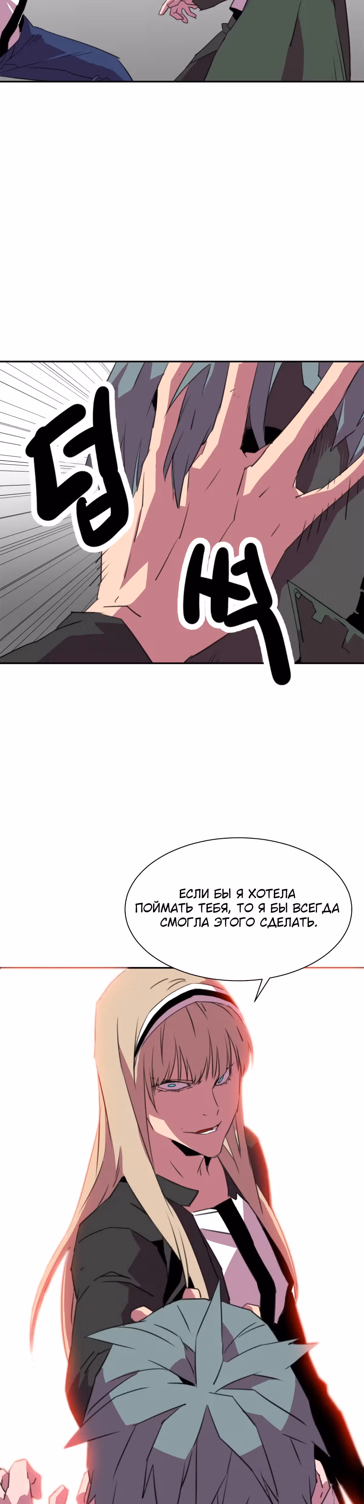 Чистка общества — Том 1 · Глава 19, страница 23
