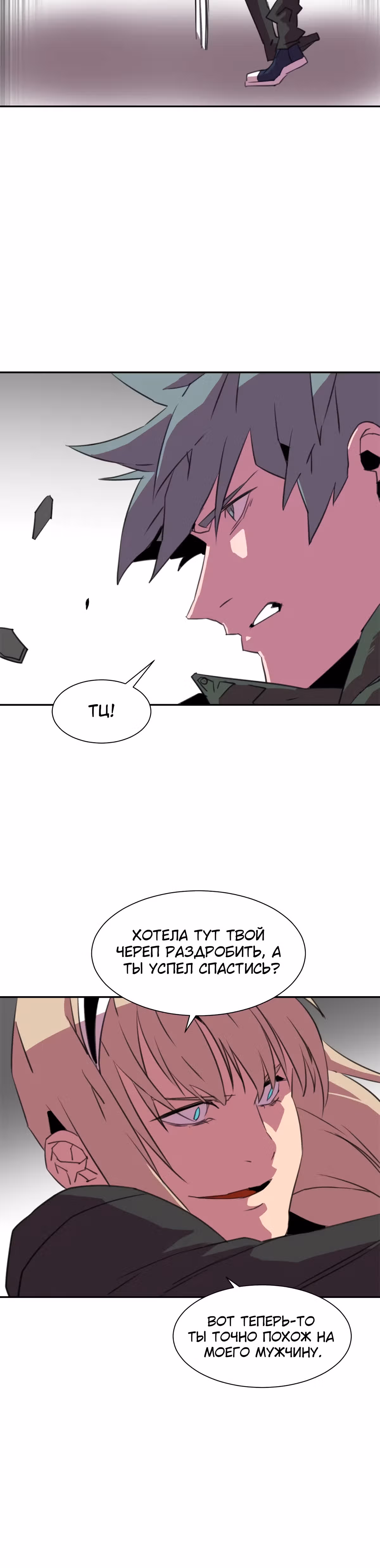 Чистка общества — Том 1 · Глава 19, страница 26
