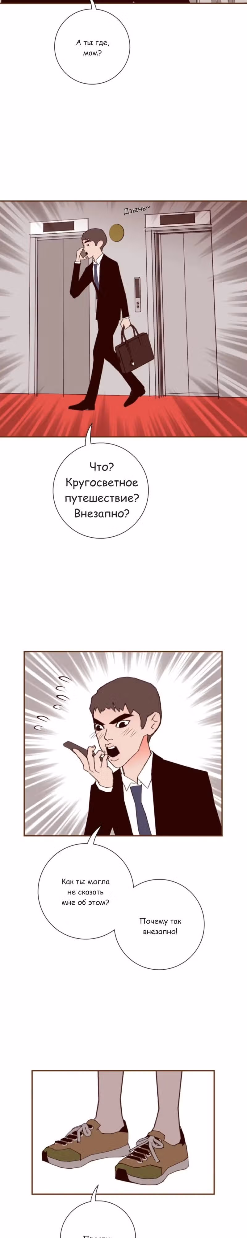 Любовный сигнал — Том 9 · Глава 207, страница 19