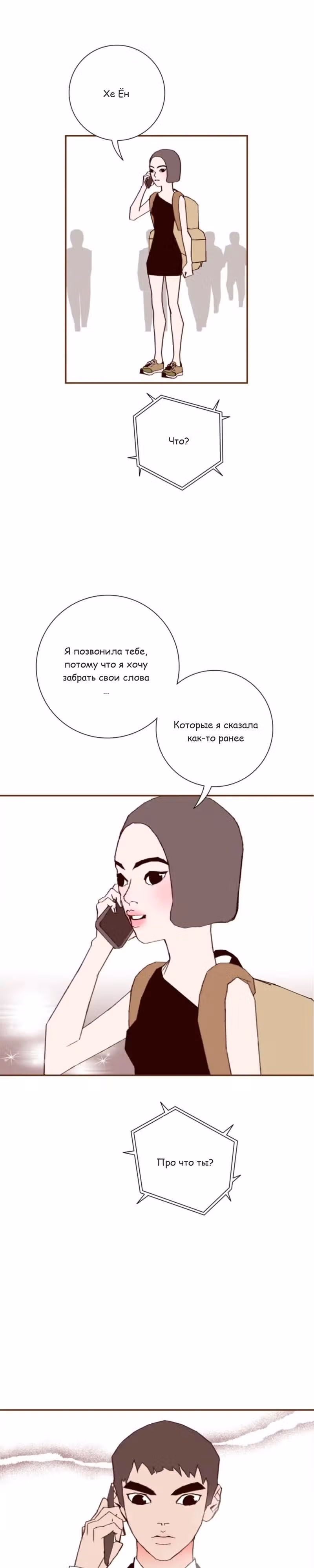 Любовный сигнал — Том 9 · Глава 207, страница 21