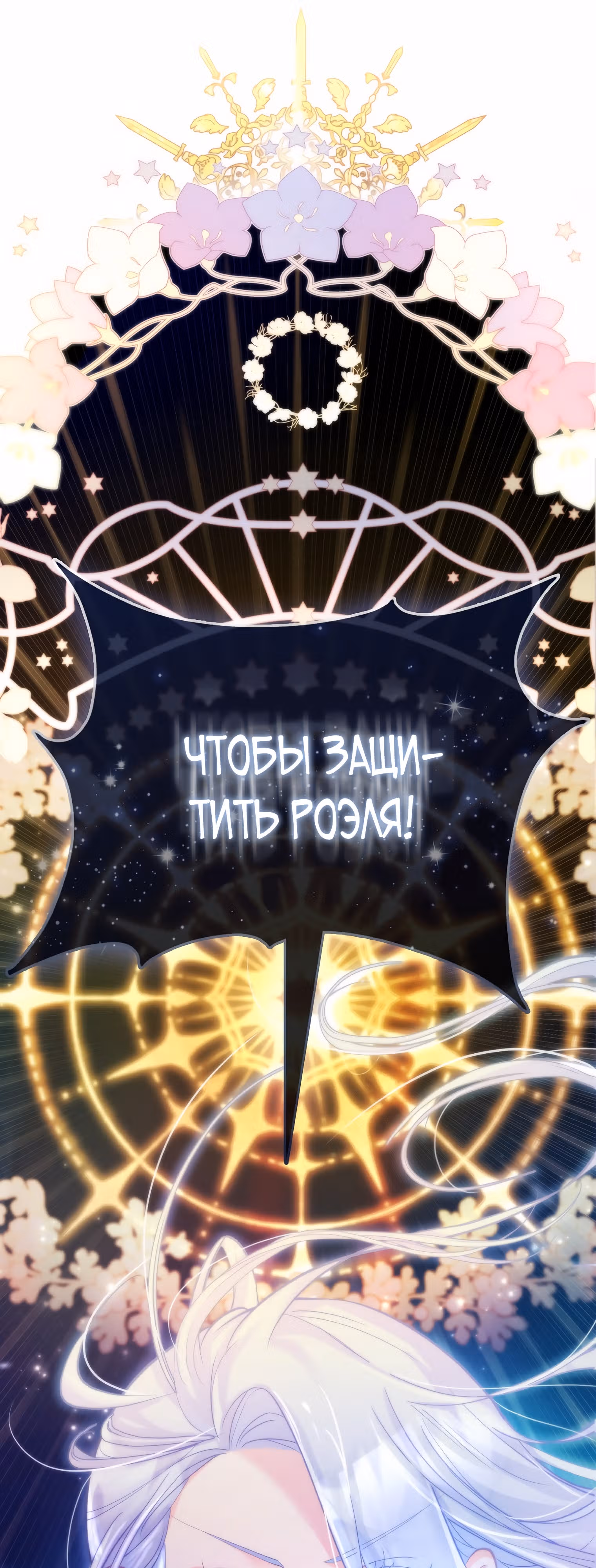 Особенный метод культивирования риса злодейки-герцогини — Том 1 · Глава 7, страница 28
