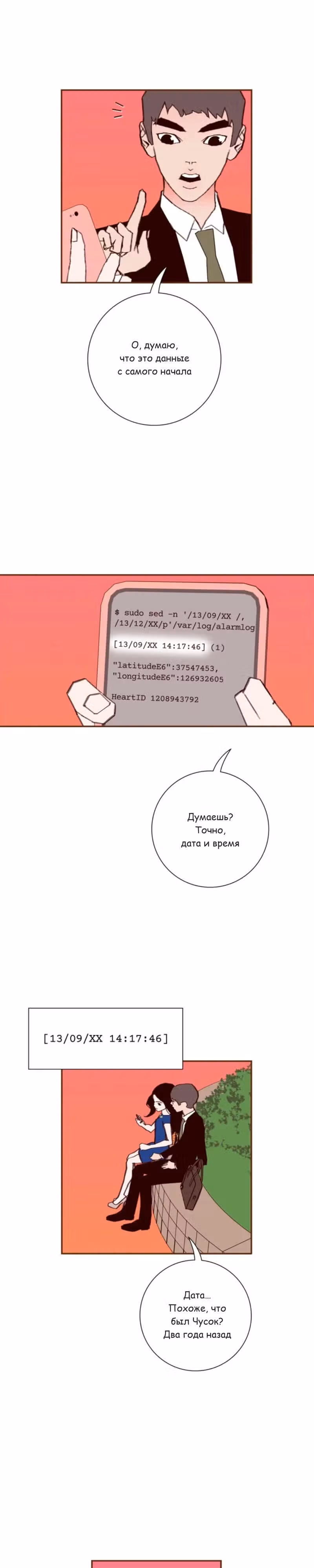 Любовный сигнал — Том 9 · Глава 208, страница 17