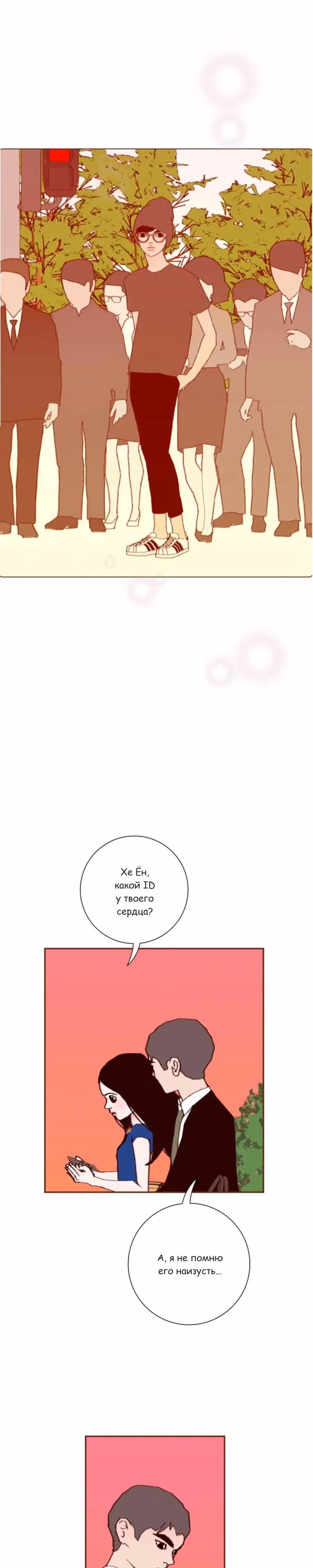 Любовный сигнал — Том 9 · Глава 208, страница 21