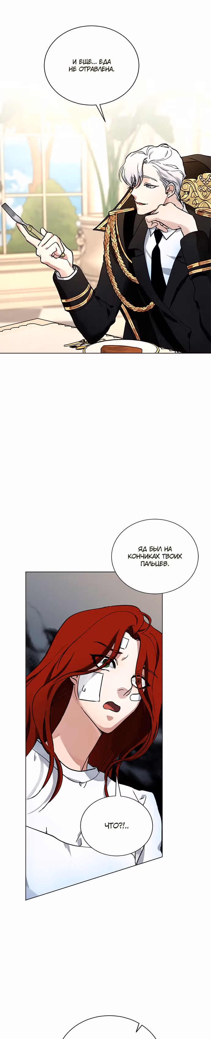 Двойной агент — Том 1 · Глава 6, страница 18