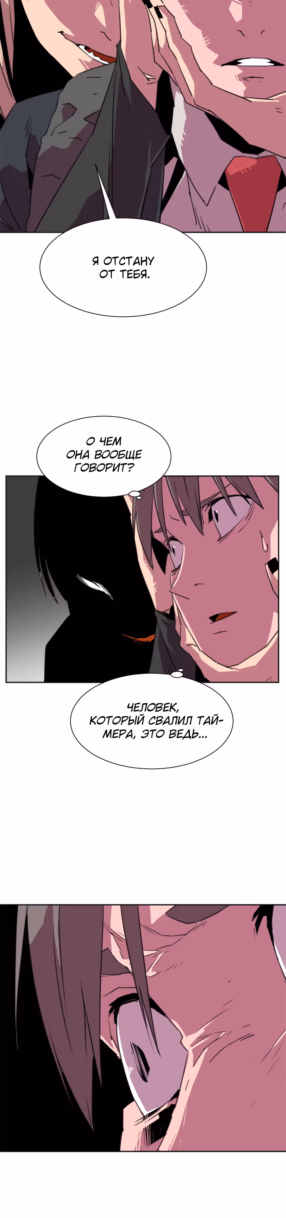 Чистка общества — Том 1 · Глава 20, страница 14