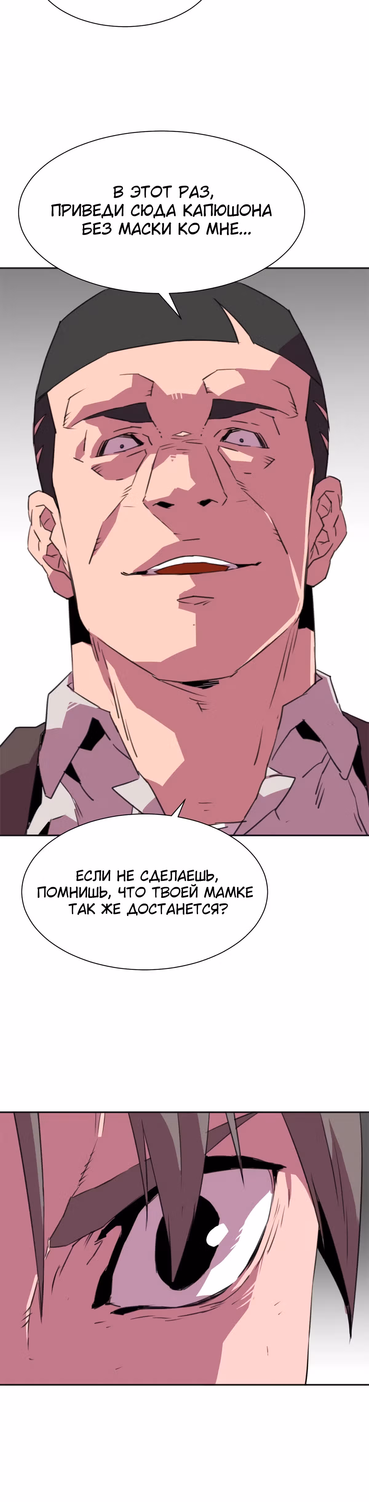 Чистка общества — Том 1 · Глава 20, страница 25