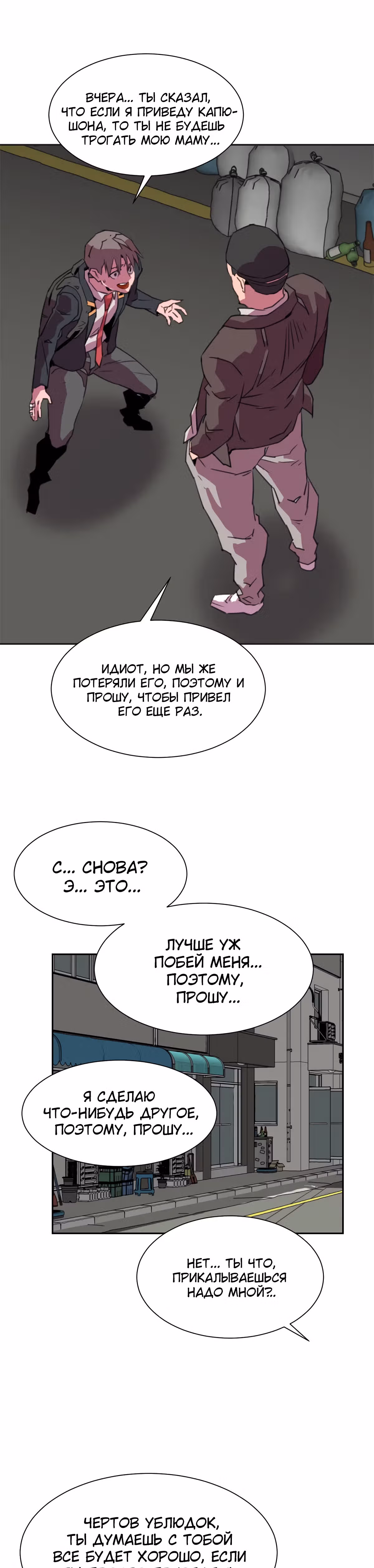 Чистка общества — Том 1 · Глава 20, страница 27