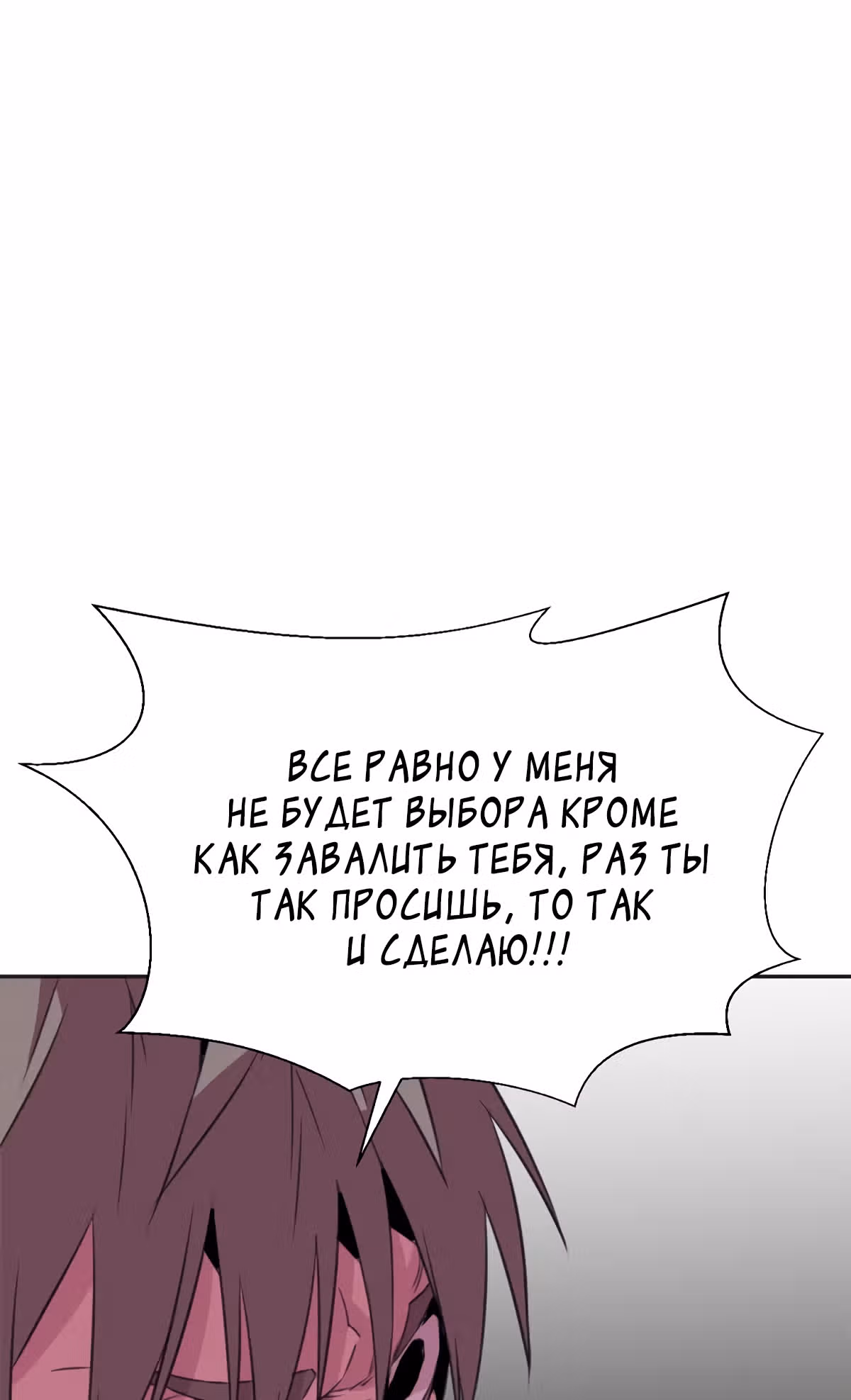 Чистка общества — Том 1 · Глава 20, страница 36