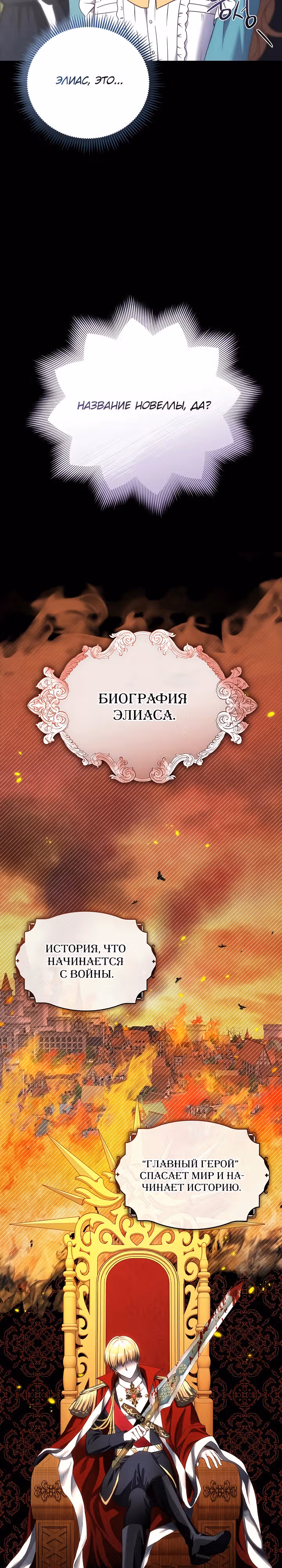 Отец главного героя слишком красив и это проблема — Том 1 · Глава 1, страница 13