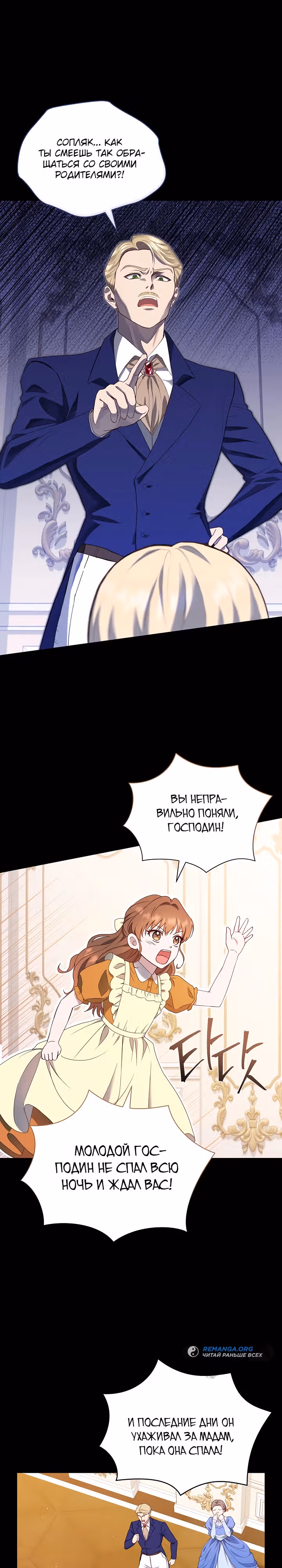 Отец главного героя слишком красив и это проблема — Том 1 · Глава 1, страница 7